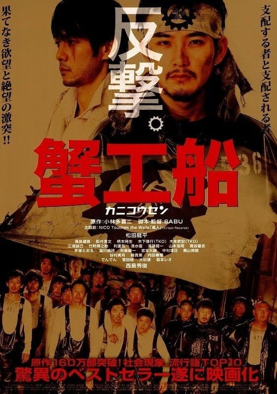 Poster di 蟹工船