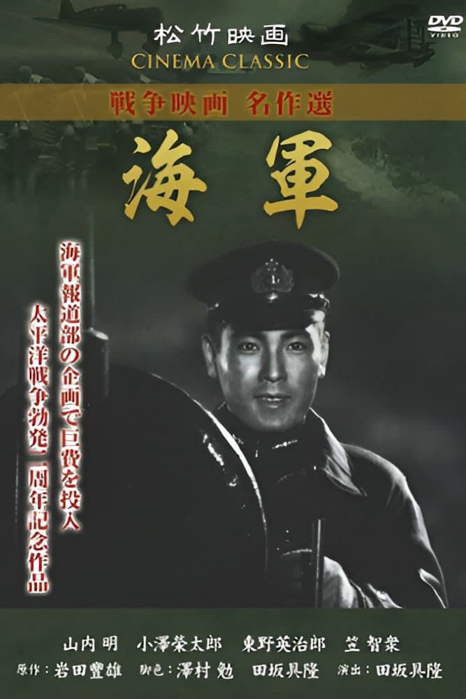 Poster di 海軍