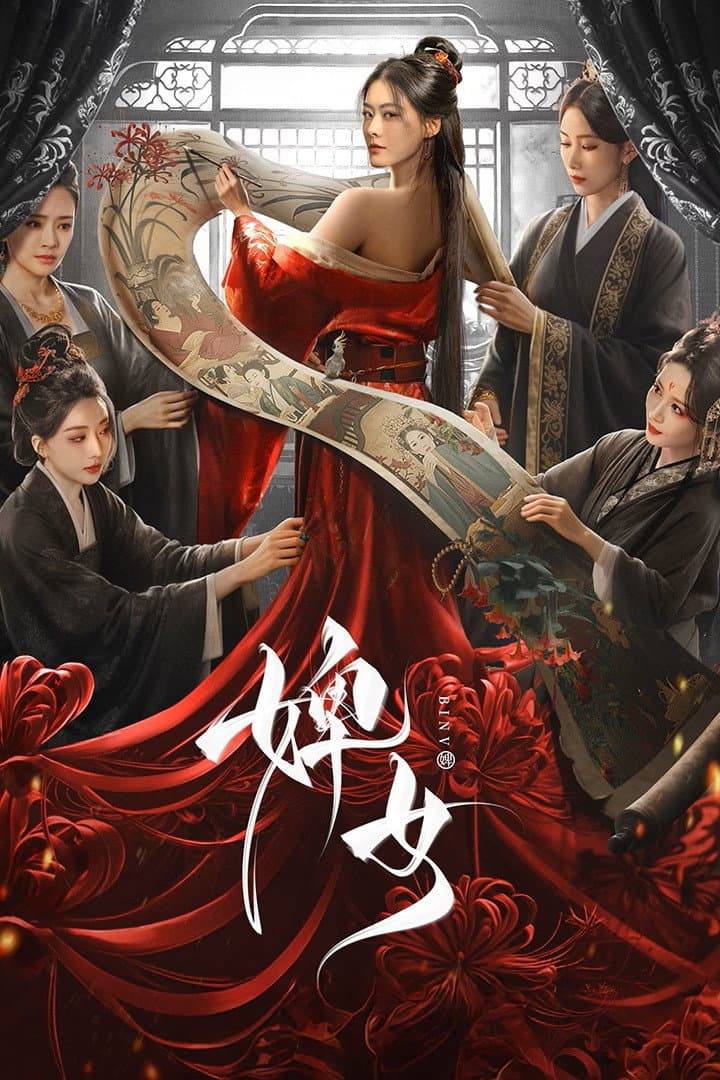 Poster di 婢女