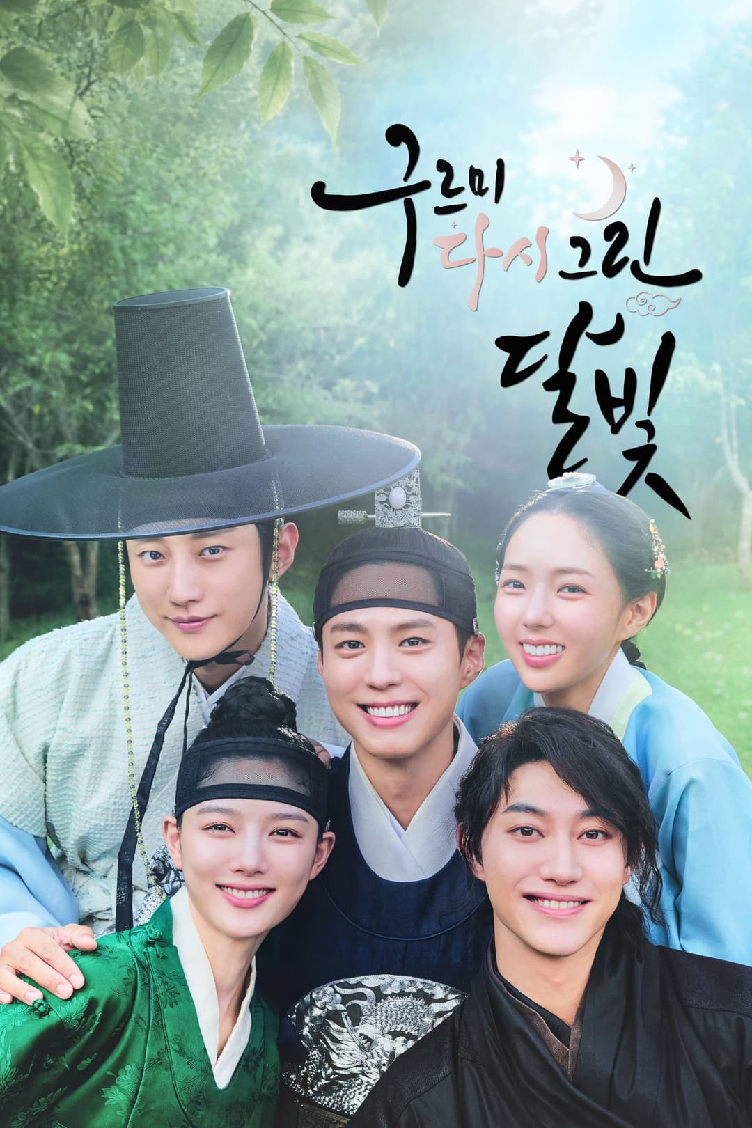 Poster di 구르미 다시 그린 달빛