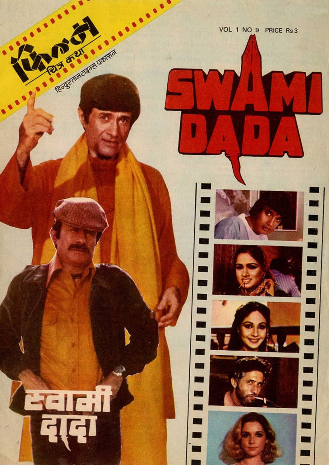 Poster di Swami Dada