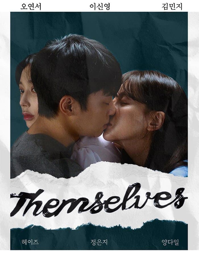 Poster di 뎀셀브즈