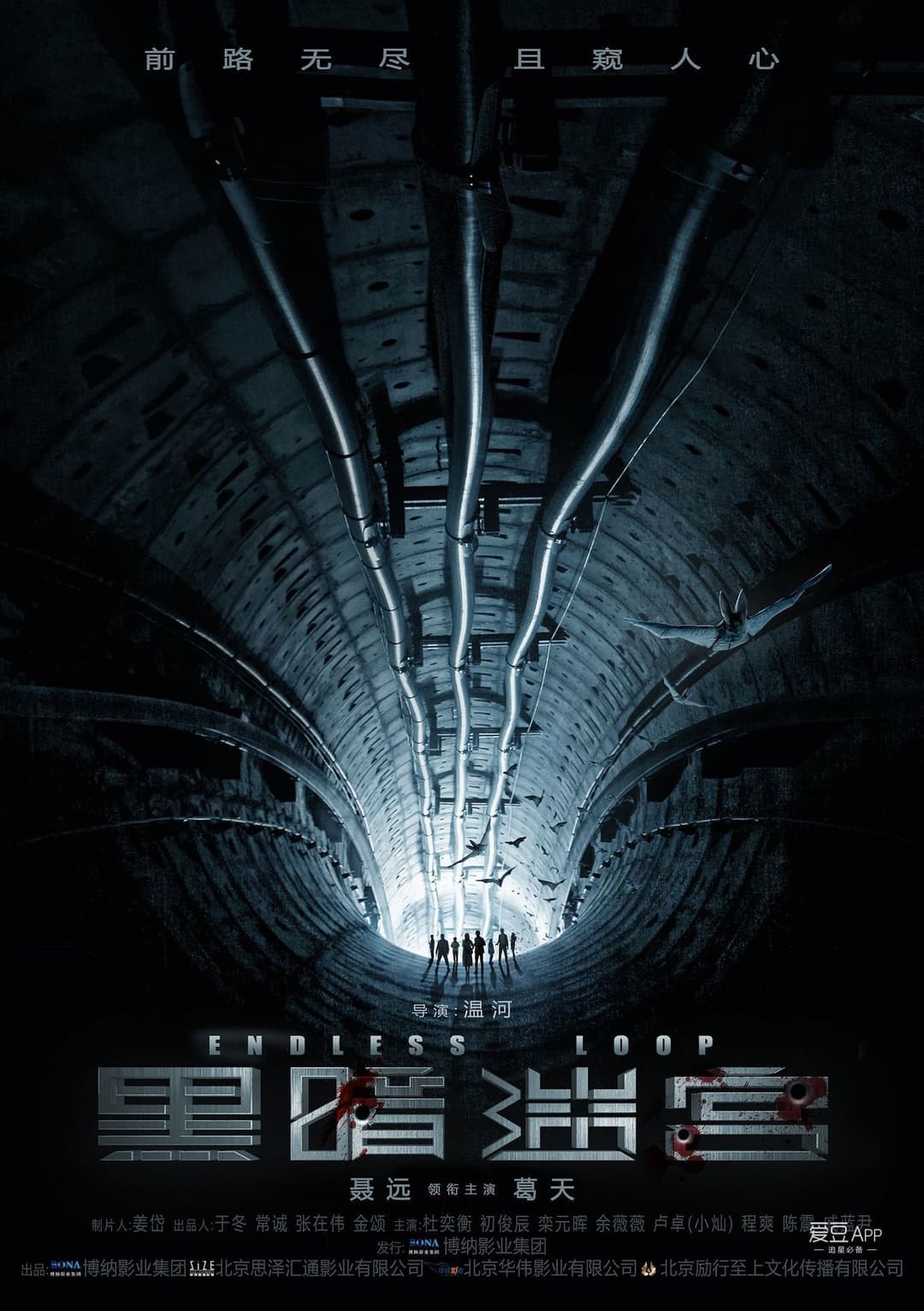 Poster di 黑暗迷宫