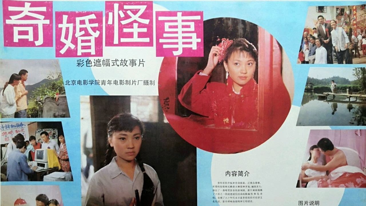 奇婚怪事 - immagine