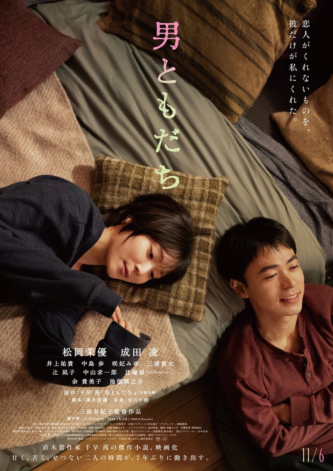 Poster di 男ともだち