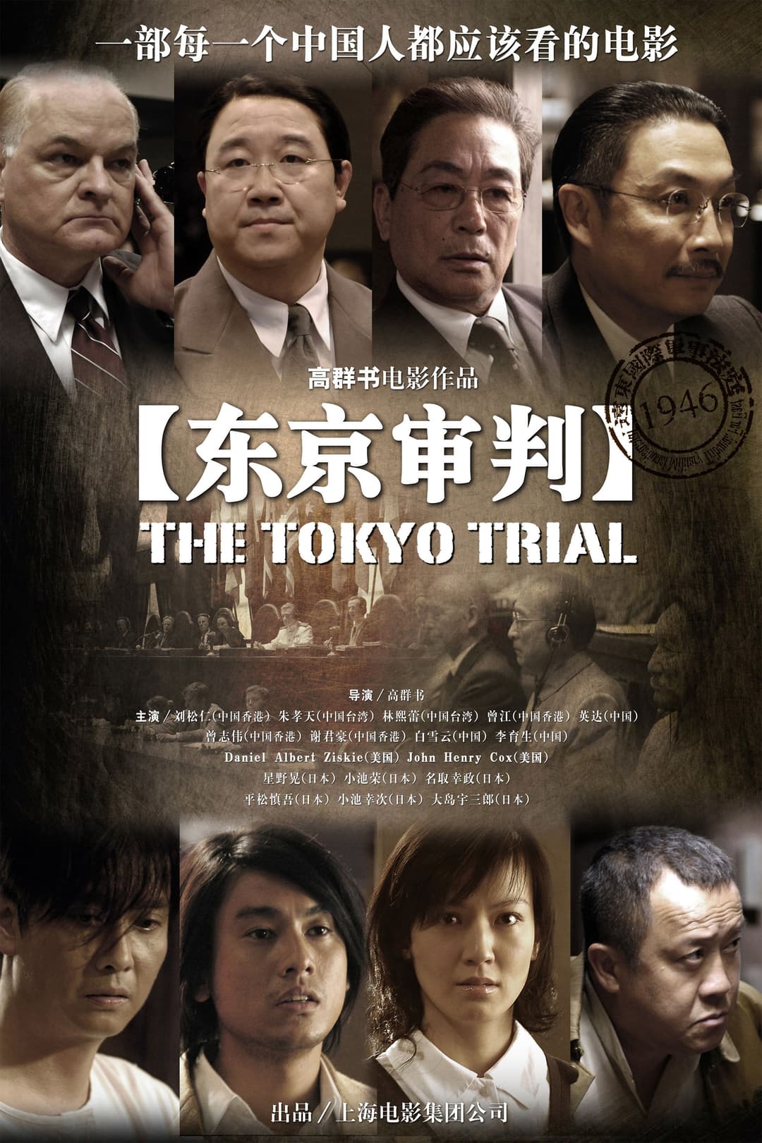 Poster di 东京审判