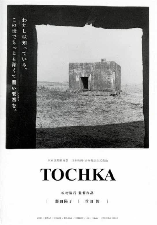 Poster di Tôchika