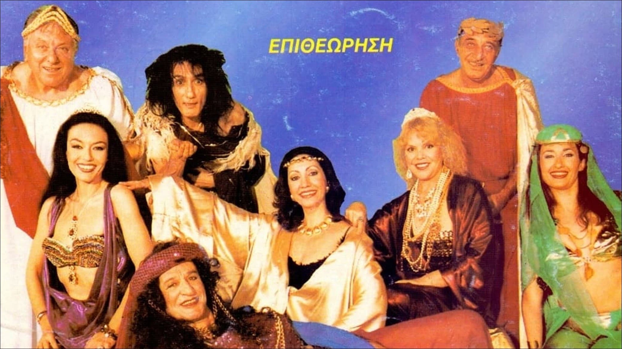Η Σαλώμη Φιλούσε Υπέροχα - immagine
