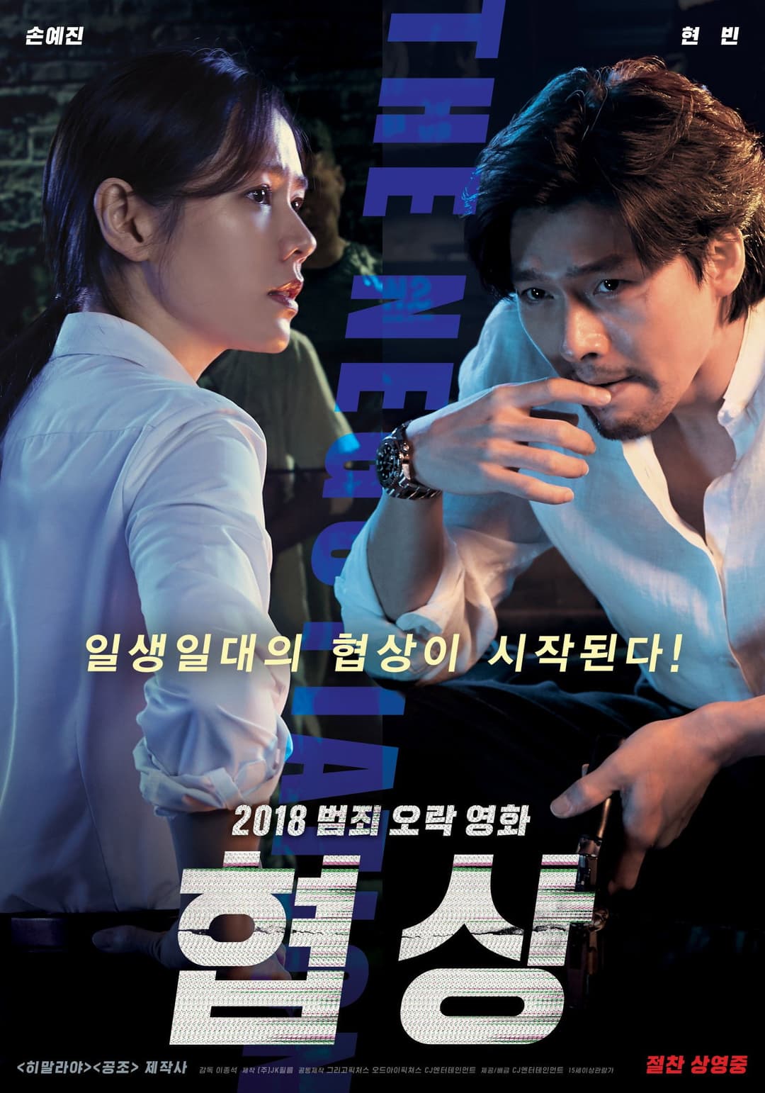Poster di 협상