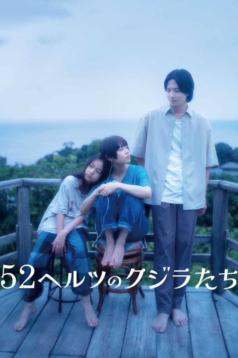 Poster di 52ヘルツのクジラたち