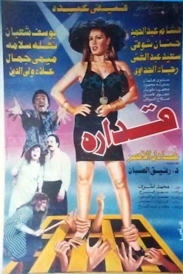 Poster di قداره