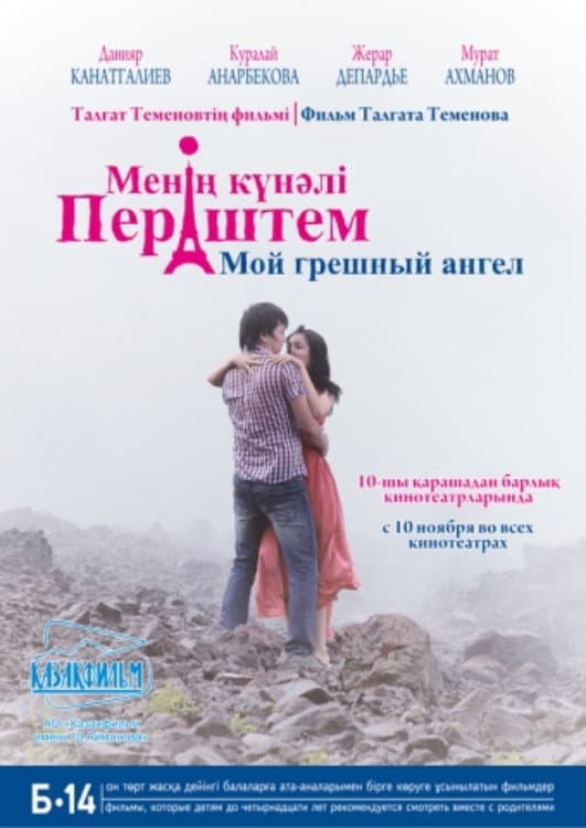 Poster di Менің күнәлі періштем