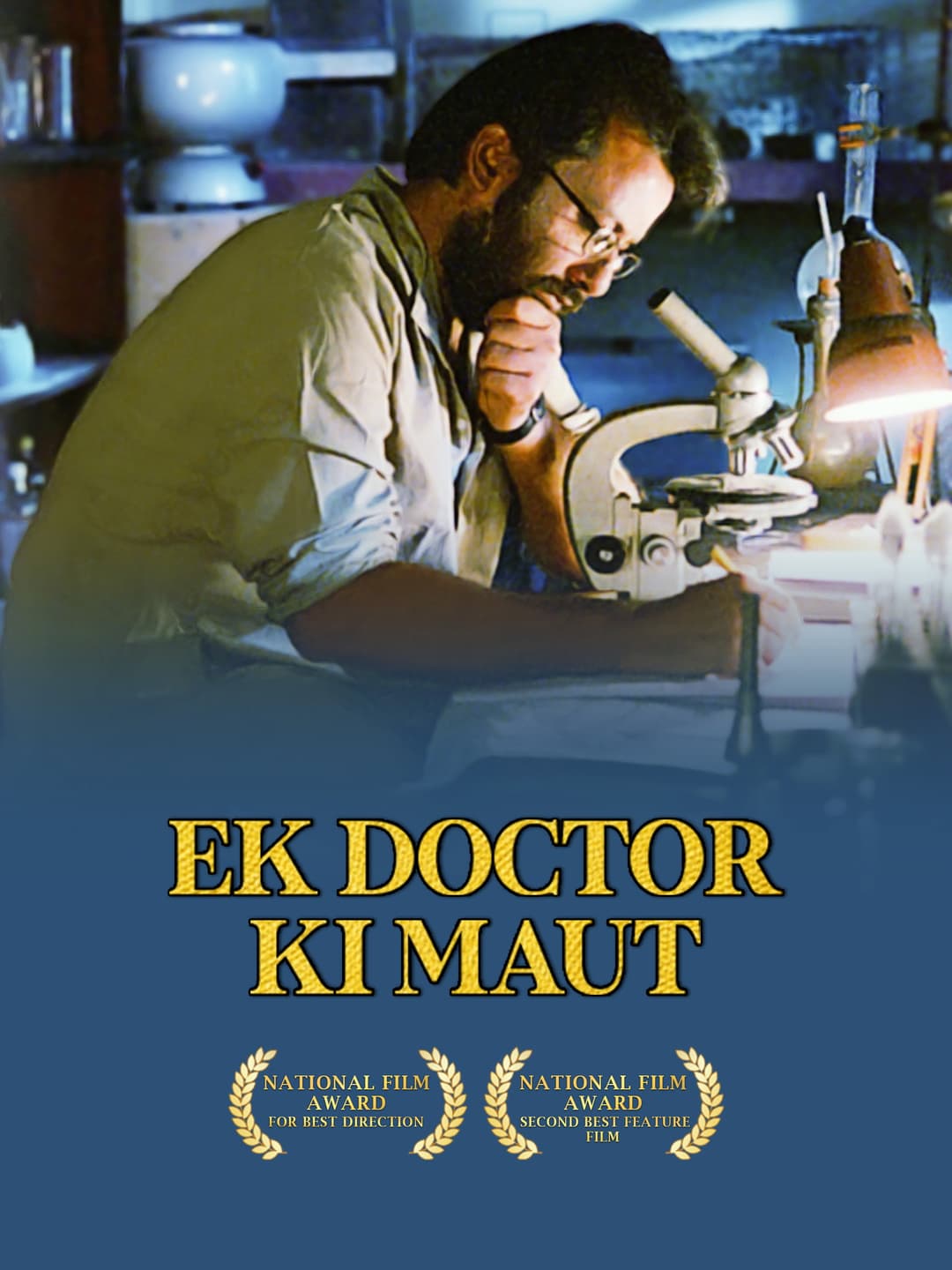Poster di एक डॉक्टर की मौत