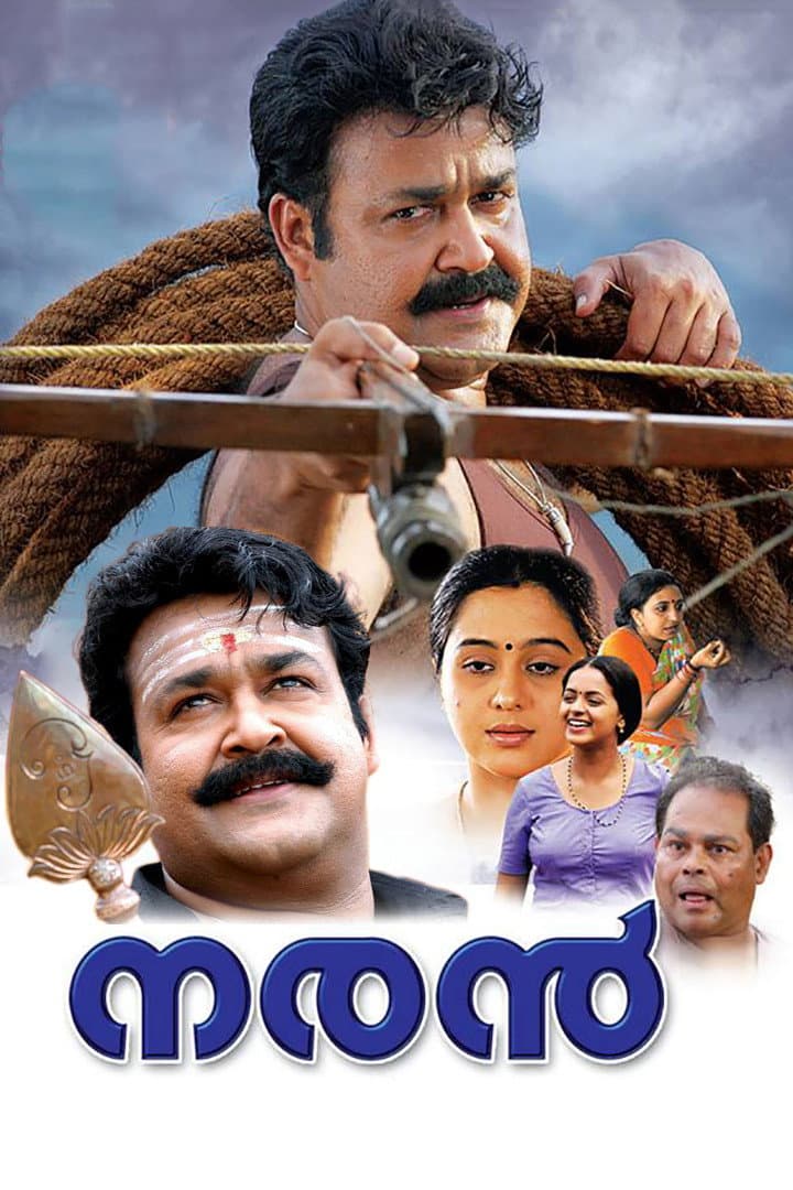 Poster di നരന്‍