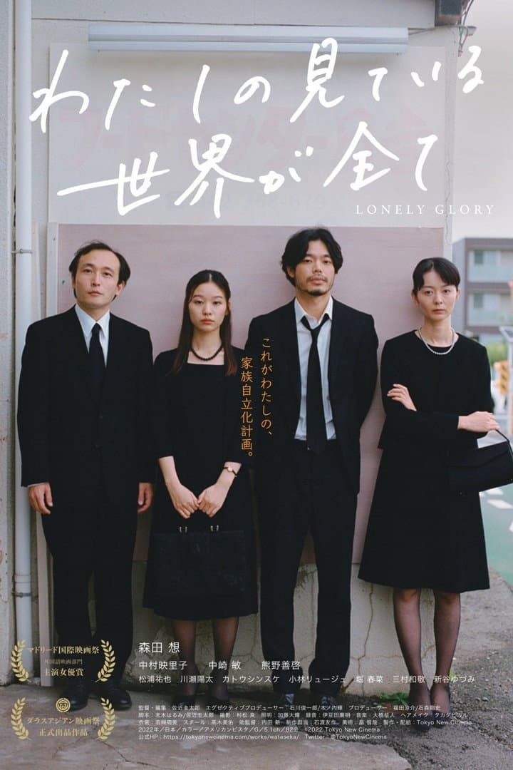 Poster di Lonely Glory
