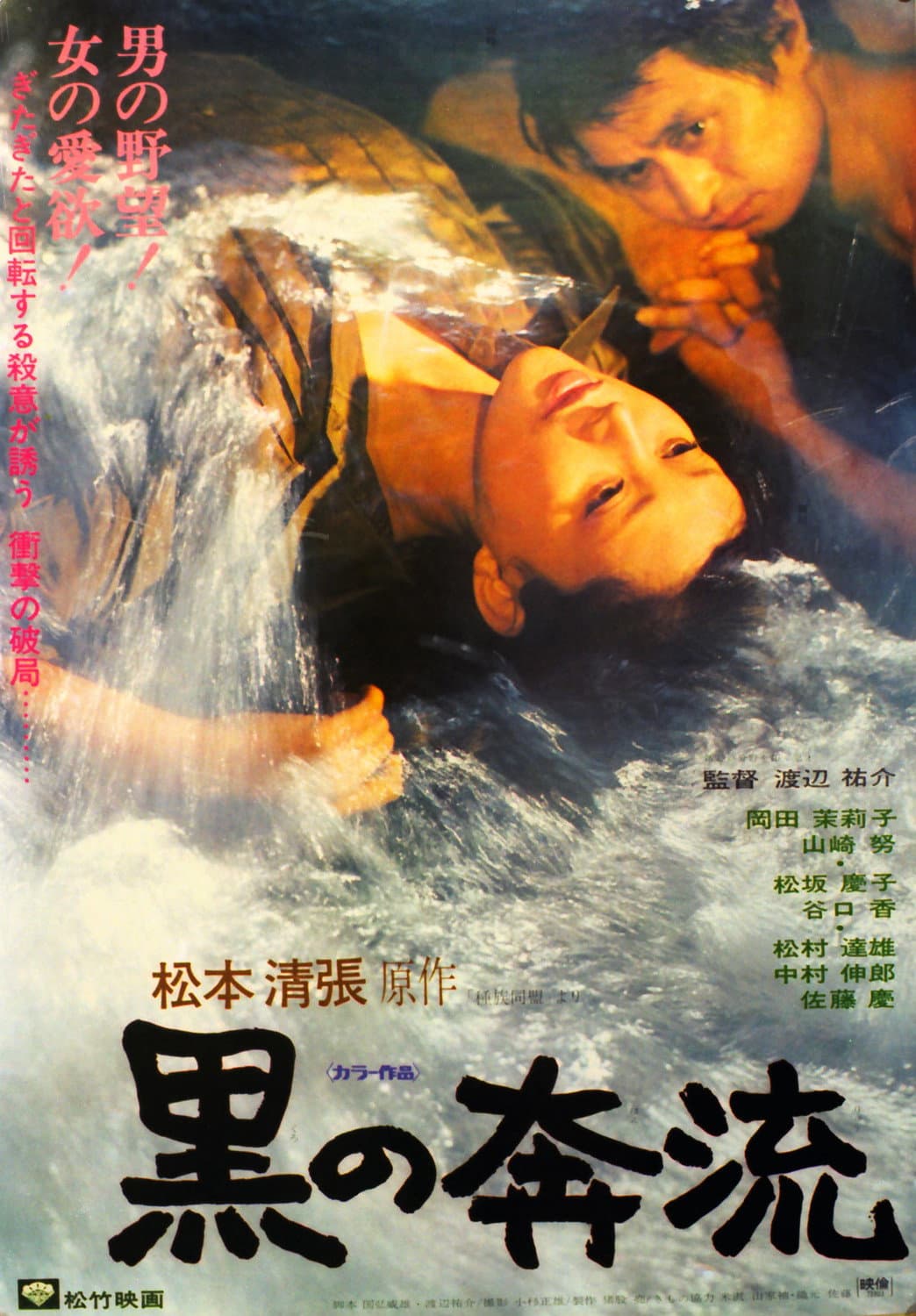 Poster di 黒の奔流