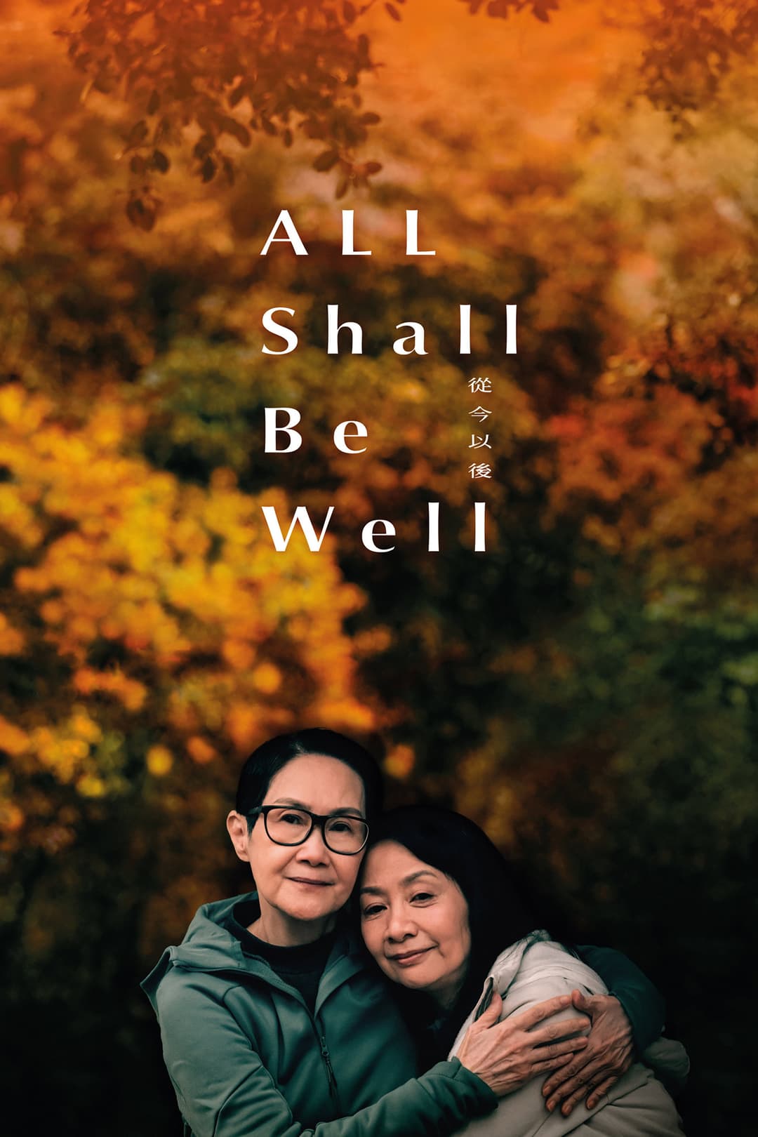 Poster di All Shall Be Well