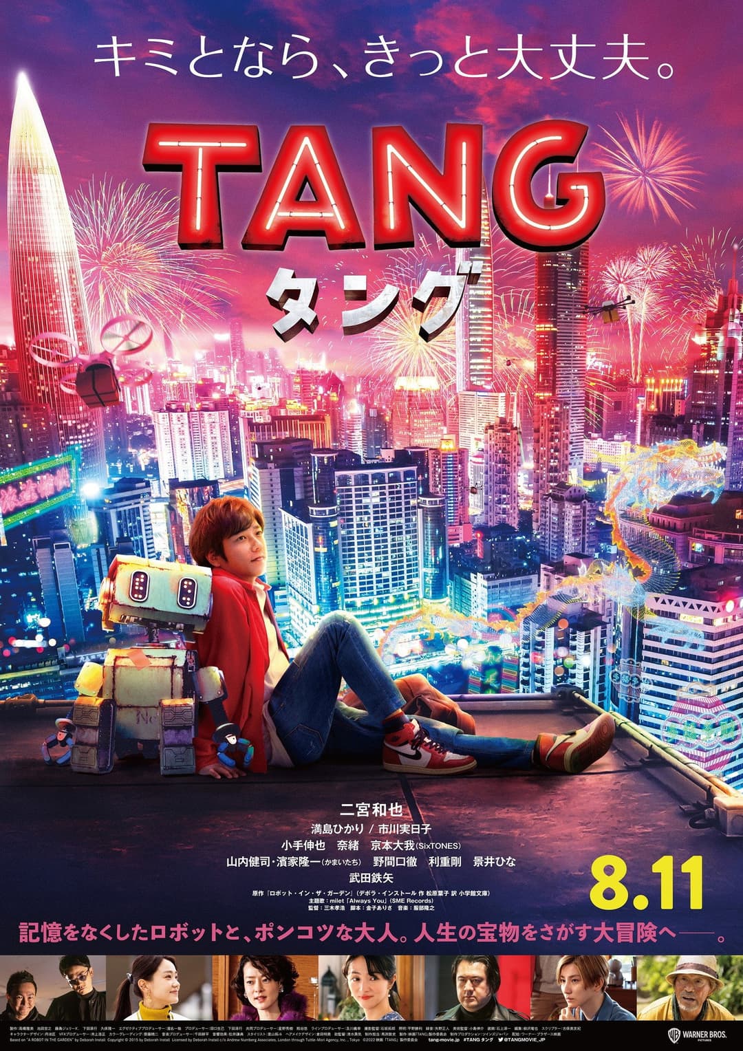 Poster di TANG タング