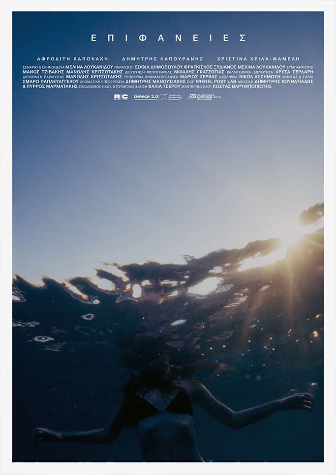Poster di Επιφάνειες