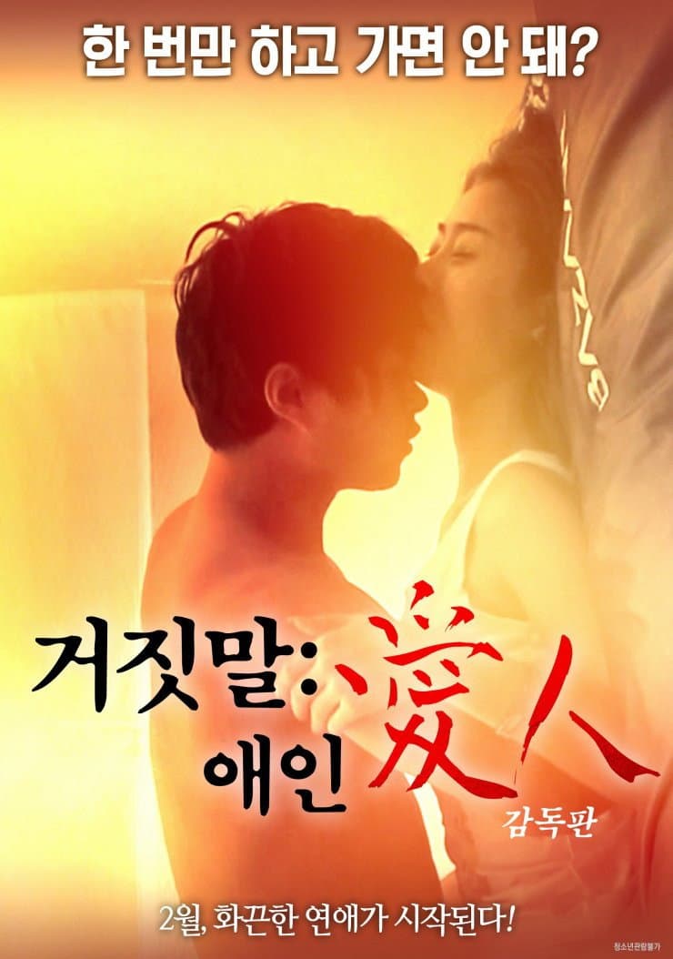 Poster di 거짓말: 애인
