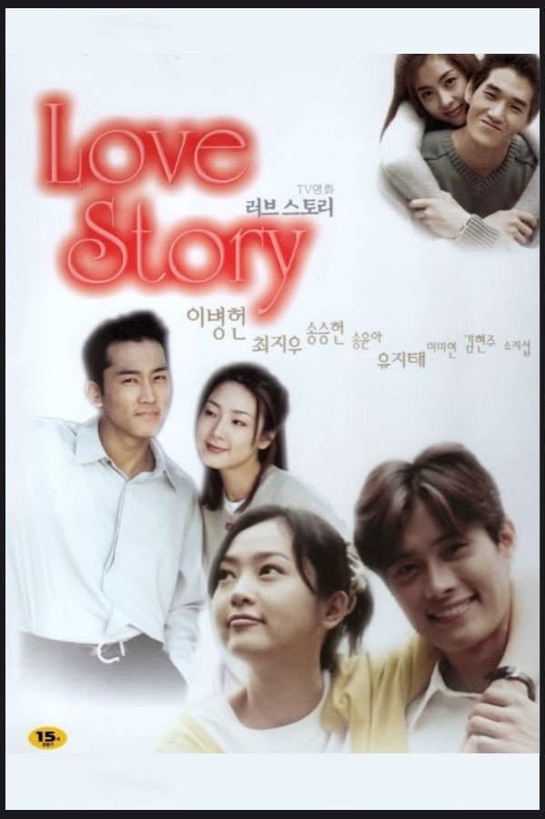 Poster di 러브스토리