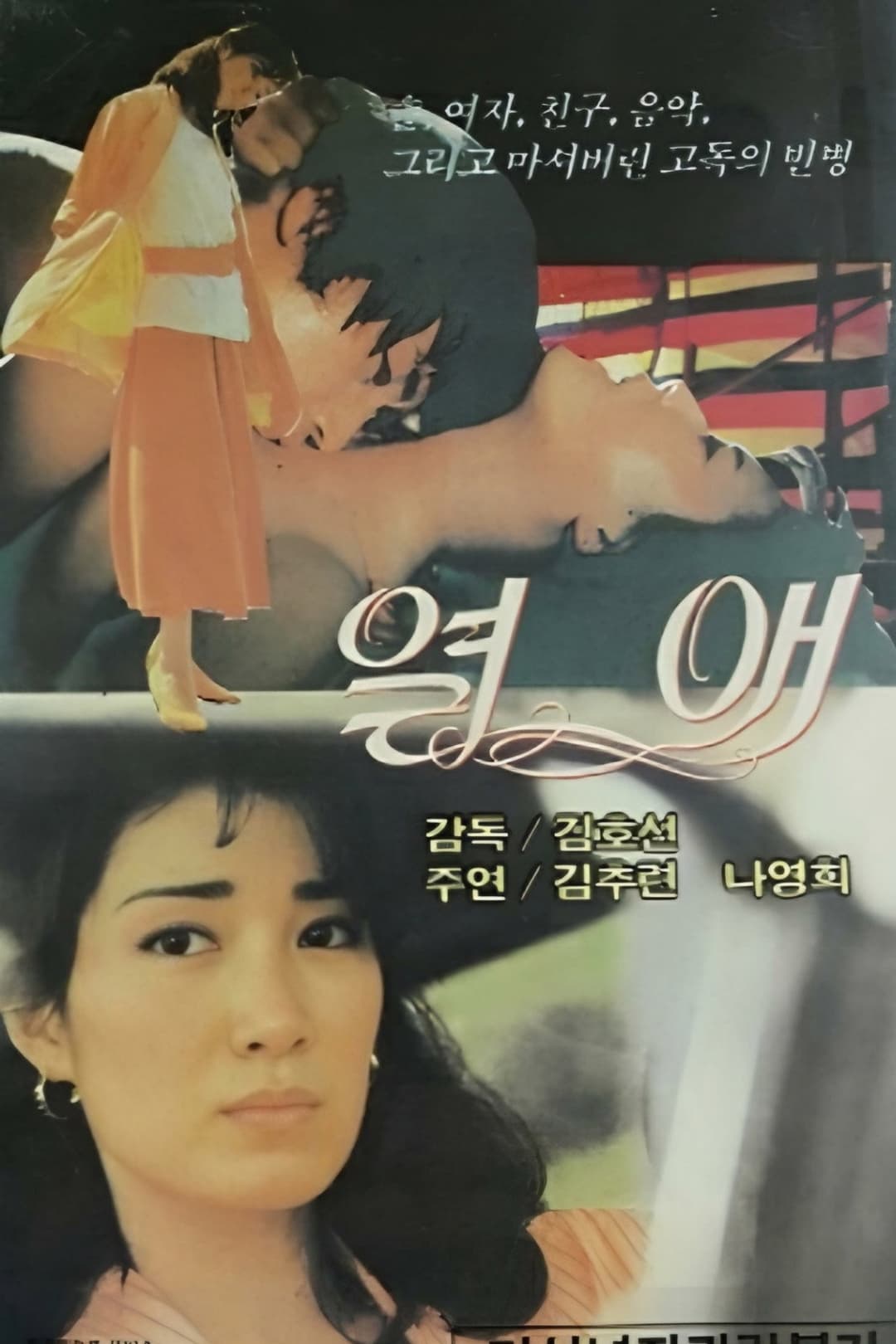 Poster di 열애