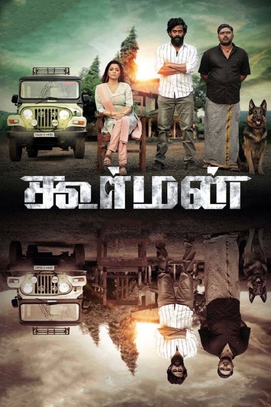 Poster di கூர்மன்