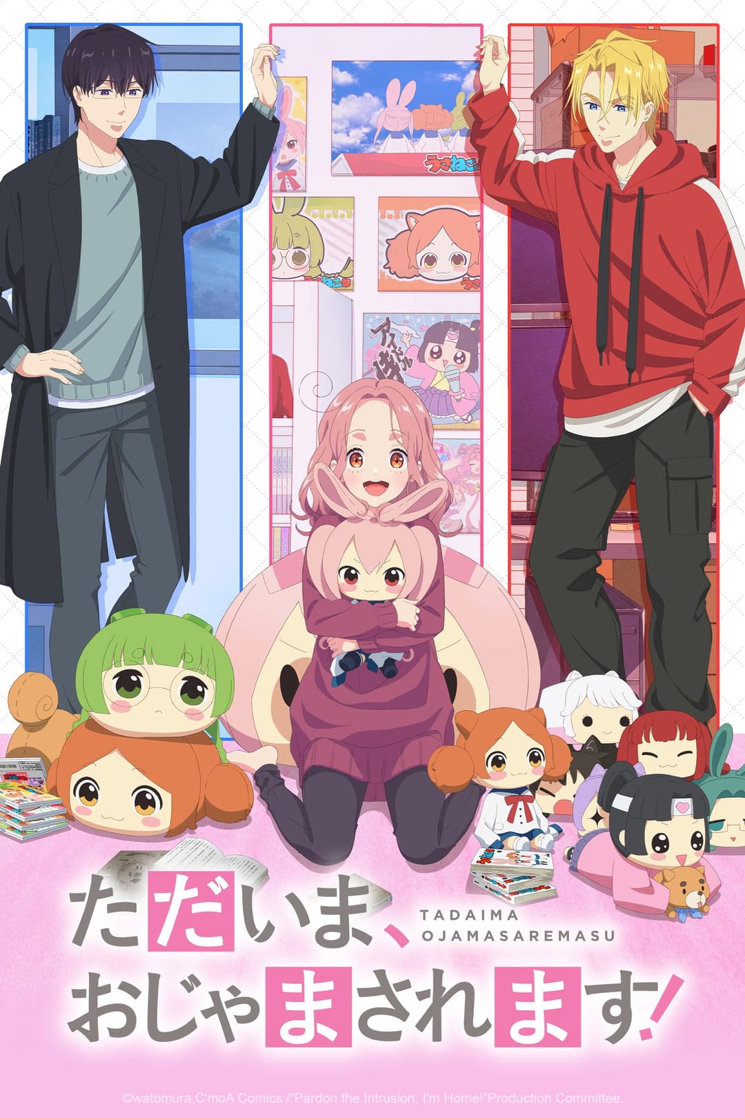 Poster di ただいま、おじゃまされます！