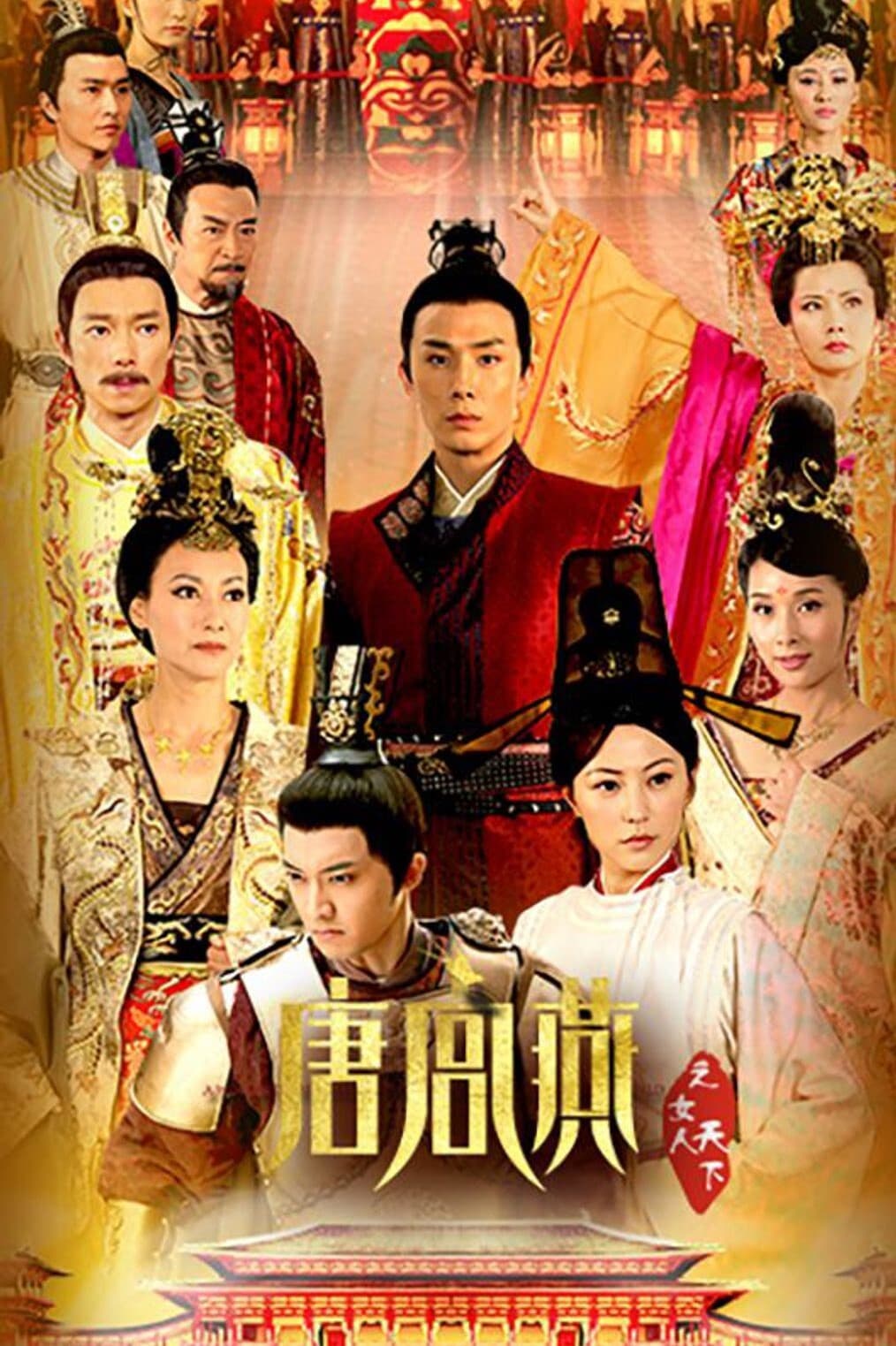 Poster di 唐宫燕