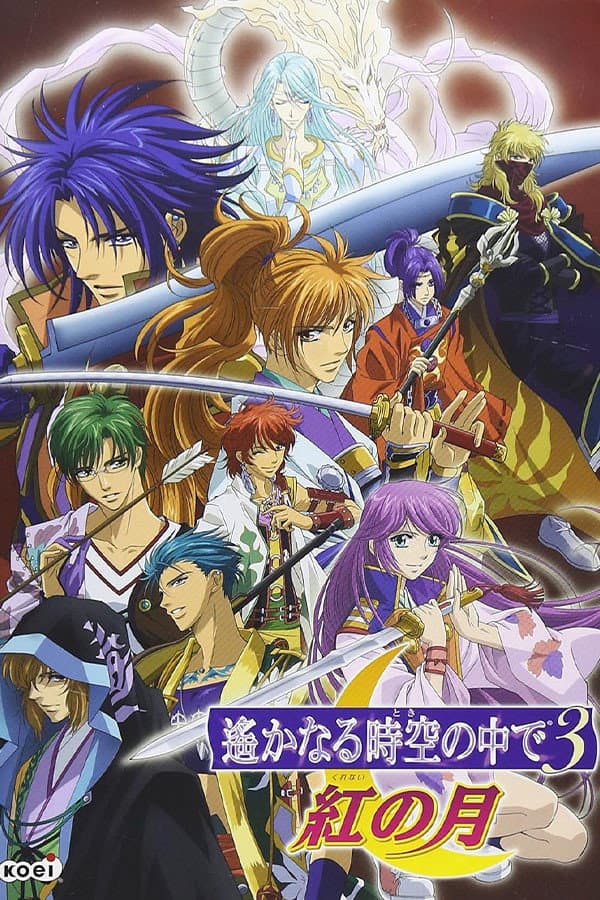 Poster di 遙かなる時空の中で3 紅の月