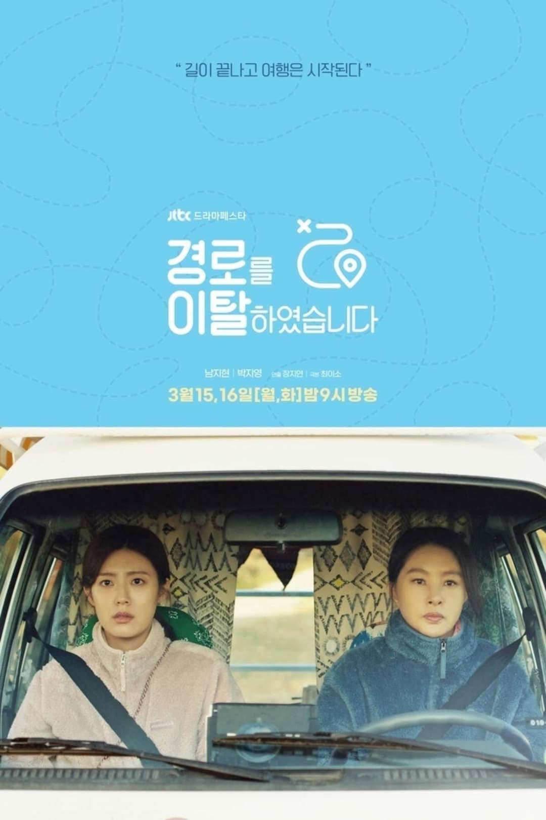 Poster di 경로를 이탈하였습니다