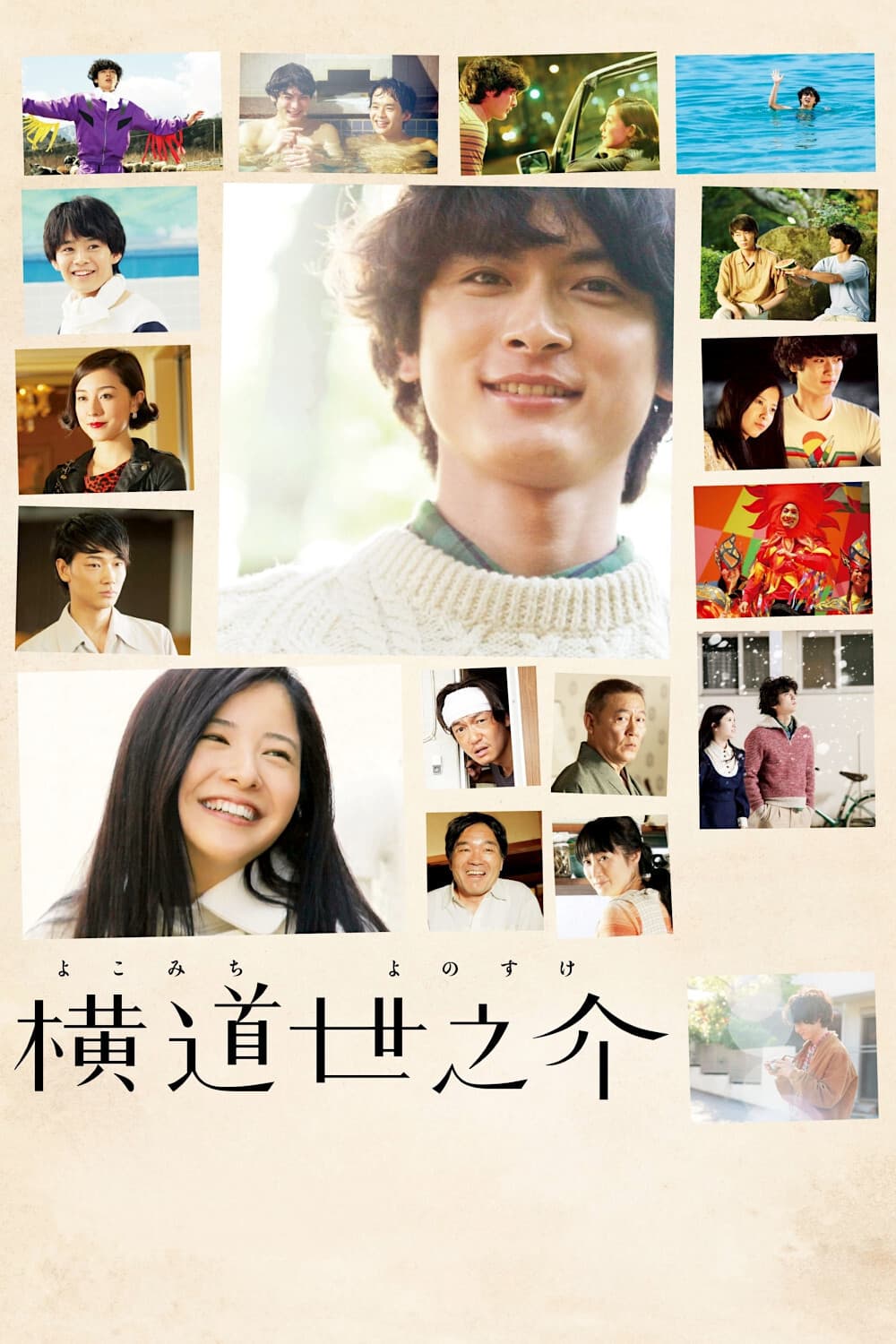 Poster di Yokomichi Yonosuke