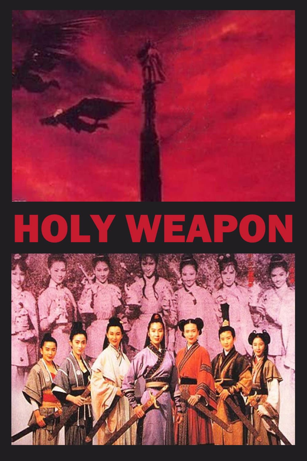 Poster di 武俠七公主之天劍絕刀
