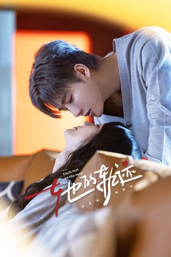 Poster di 她的轨迹