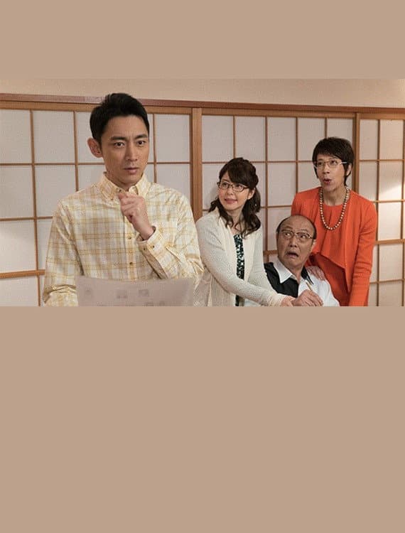 Poster di 家裁調査官・山ノ坊晃 2