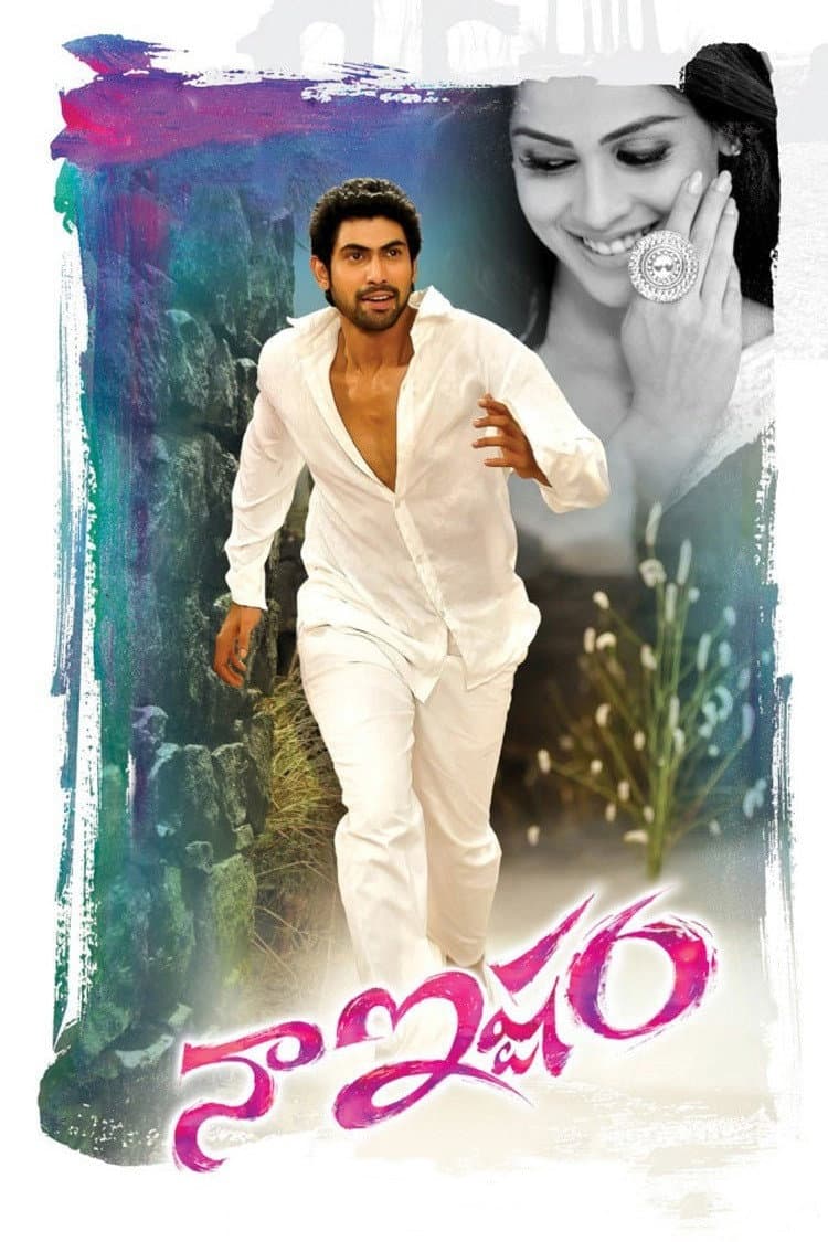 Poster di నా ఇష్టం