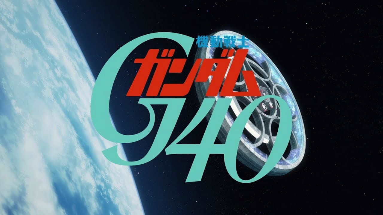 機動戦士ガンダムG40 - immagine