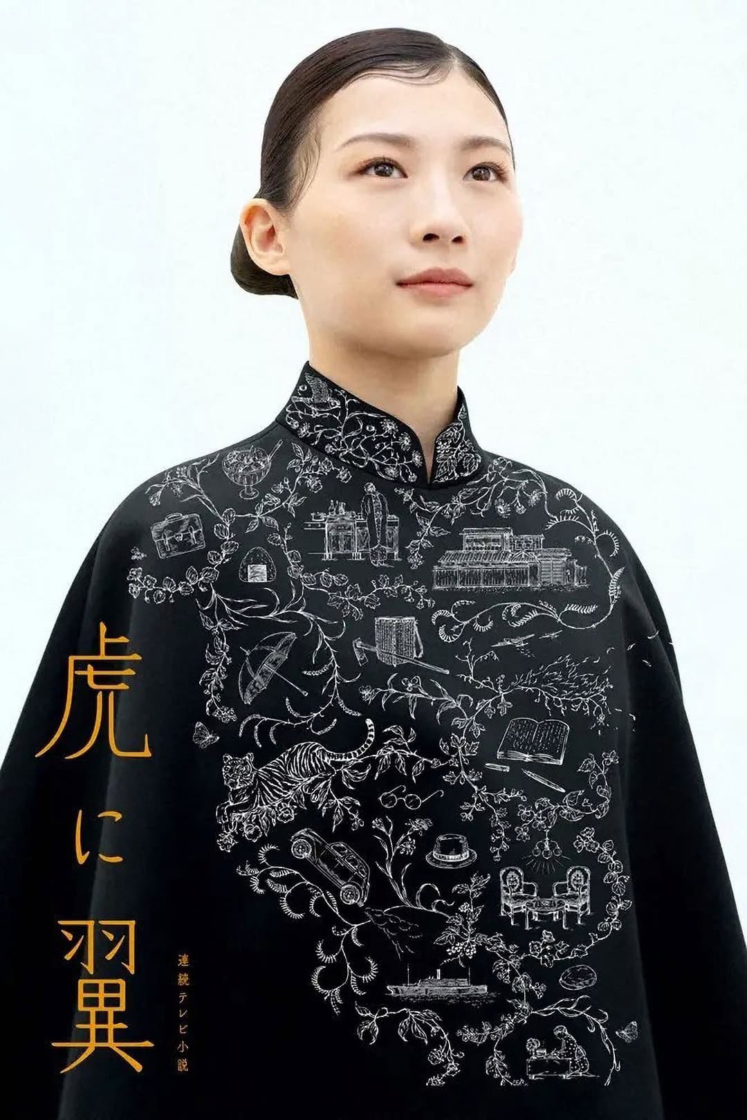 Poster di 虎に翼