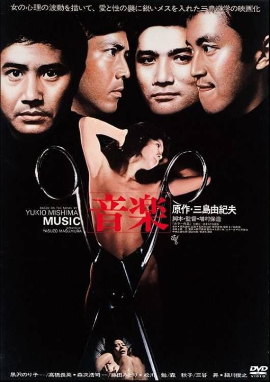Poster di 音楽