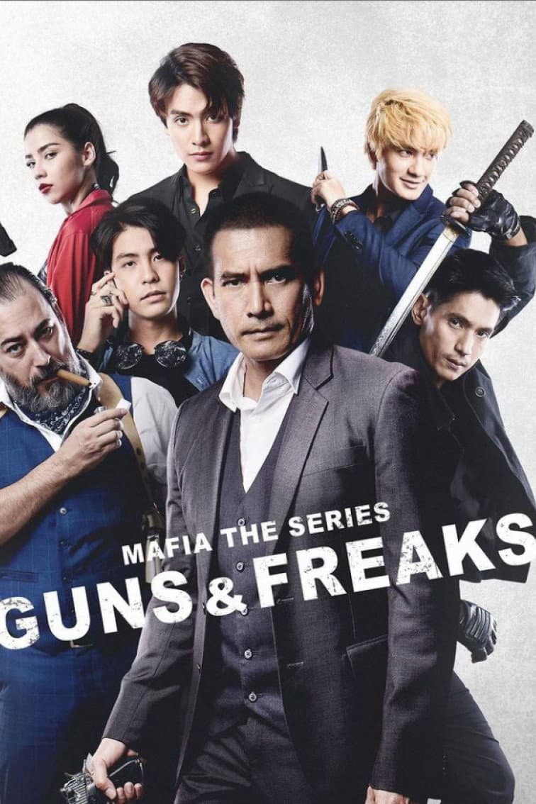 Poster di มาเฟียเดอะซีรีส์ ปืนกลและคนเพี้ยน