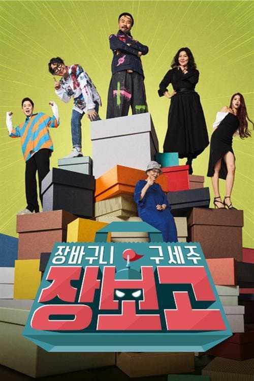 Poster di 장보고