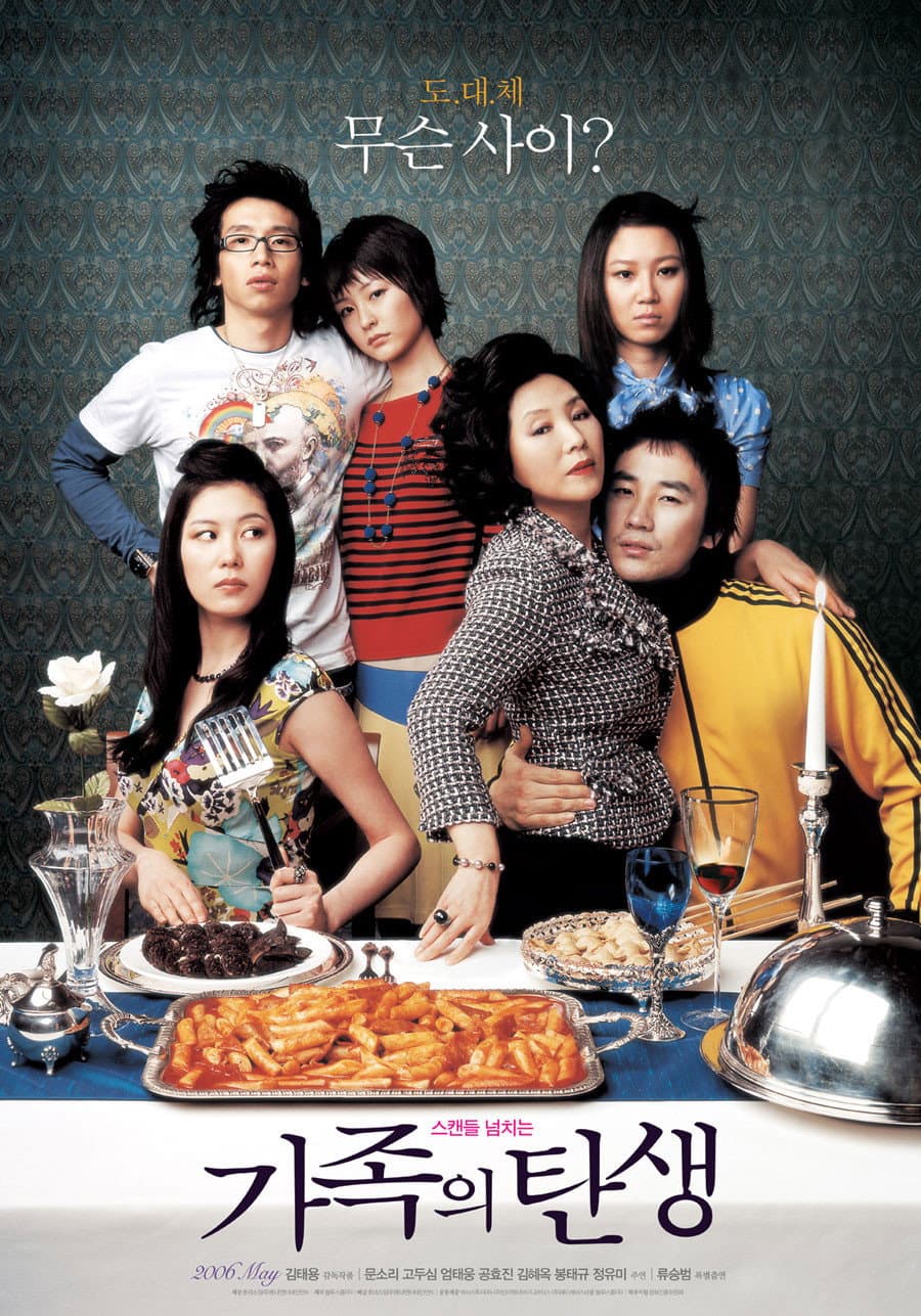 Poster di 가족의 탄생