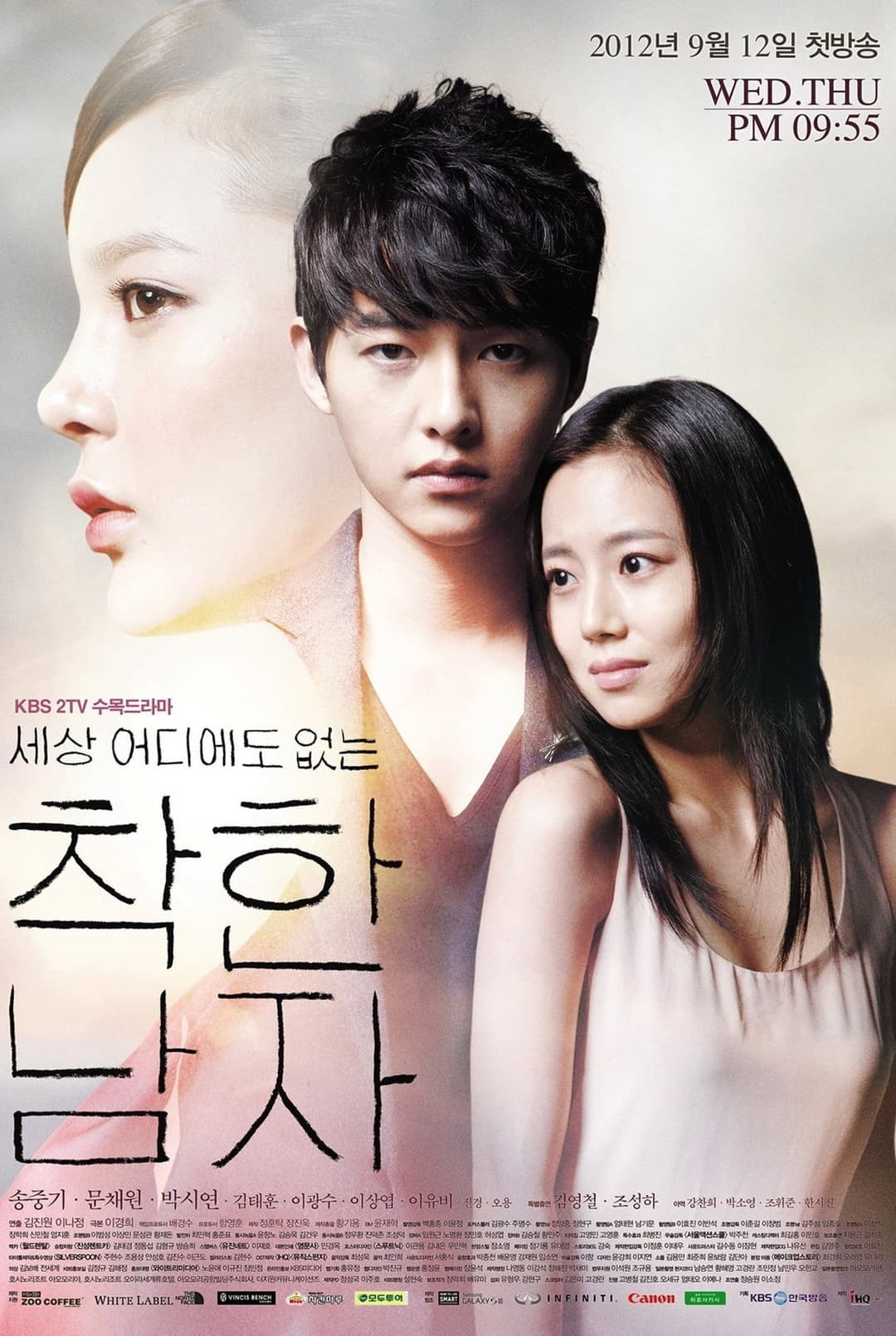 Poster di 세상 어디에도 없는 착한남자