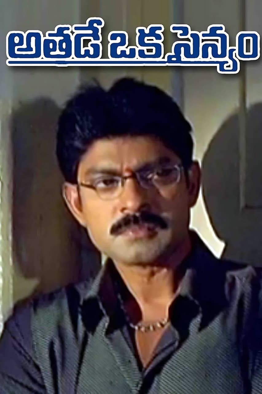 Poster di Athade Oka Sainyam