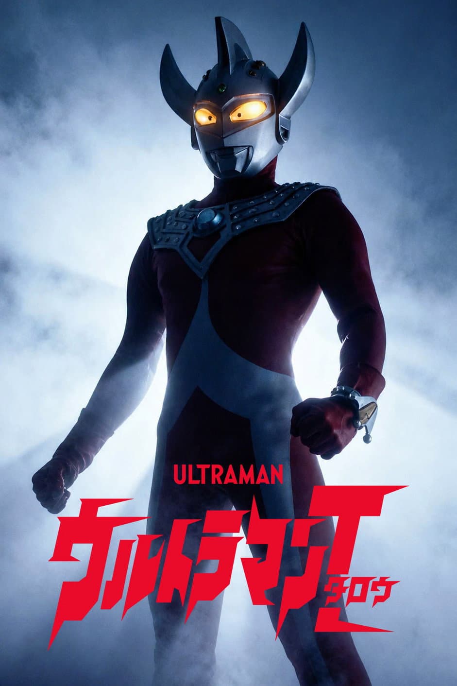 Poster di ウルトラマンタロウ