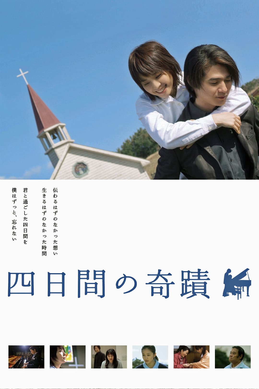 Poster di 四日間の奇跡