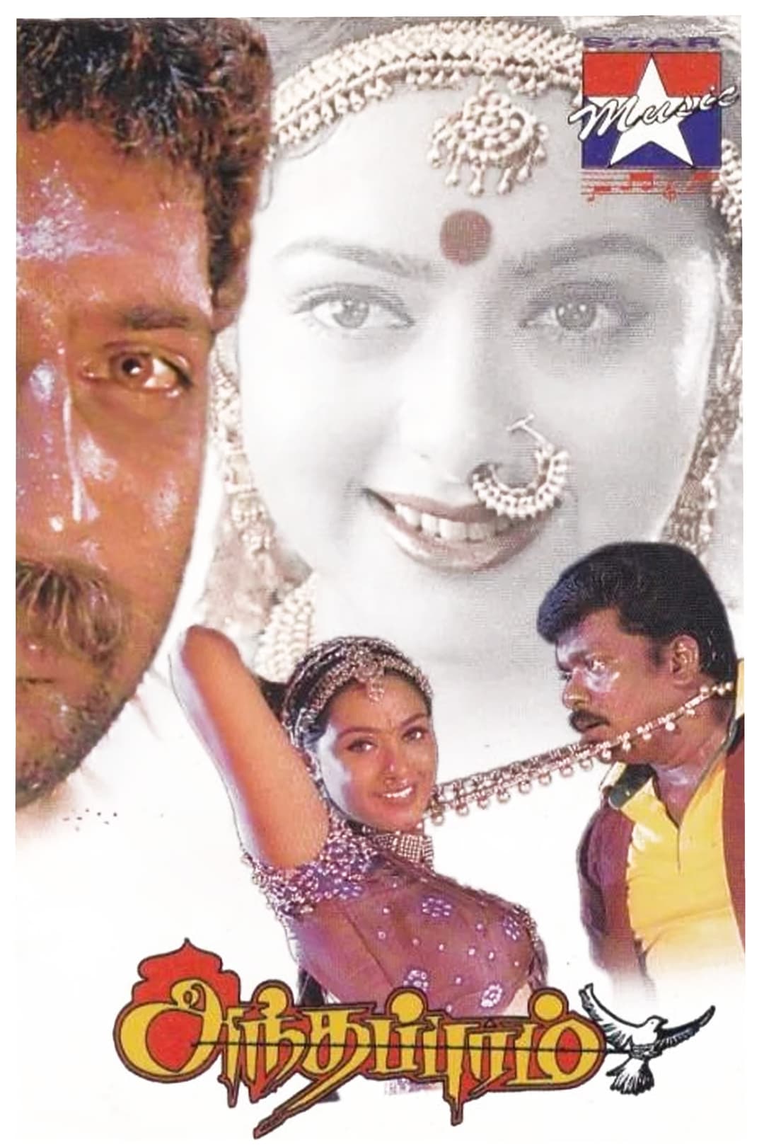 Poster di அந்தப்புரம்