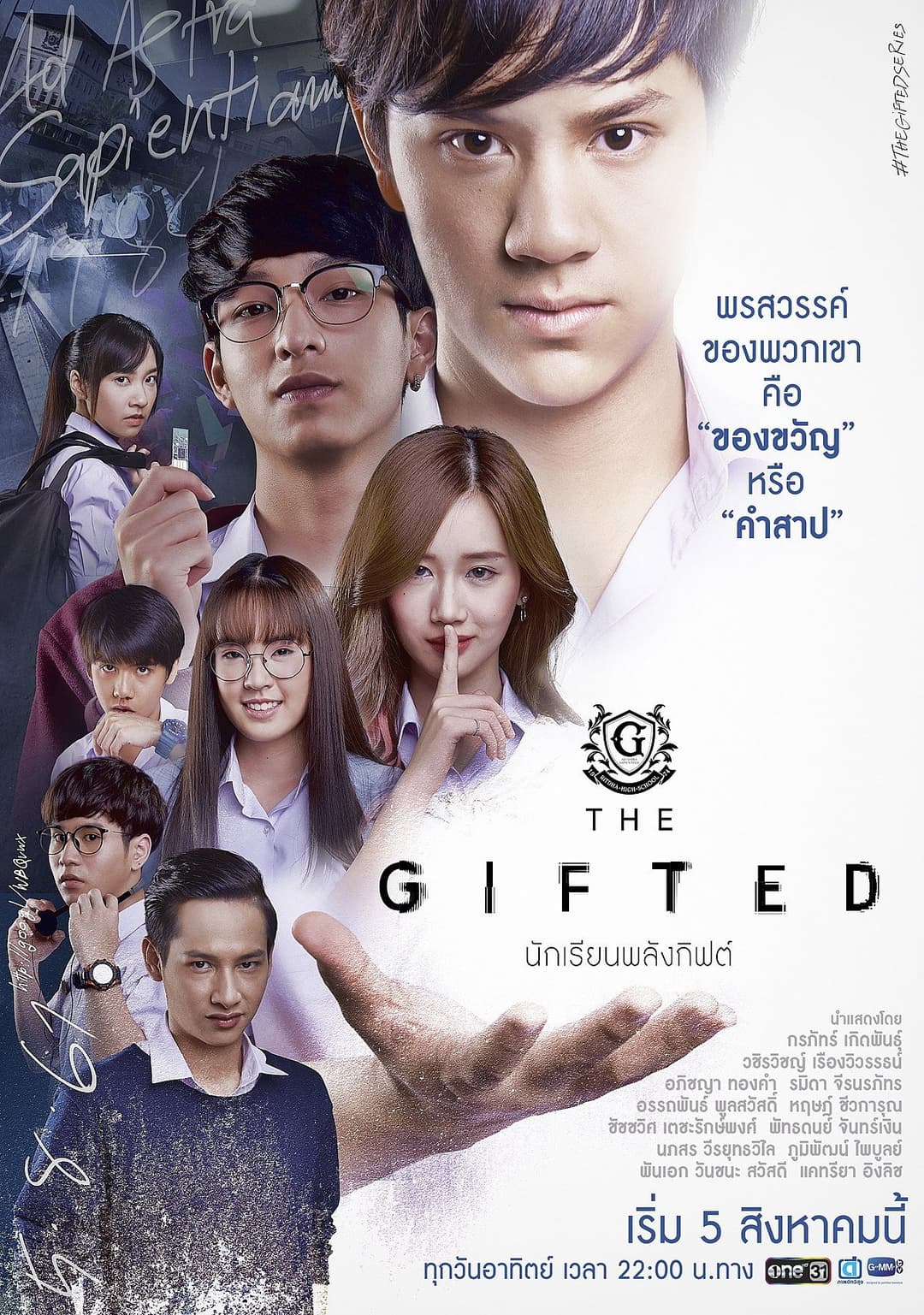 Poster di นักเรียนพลังกิฟต์