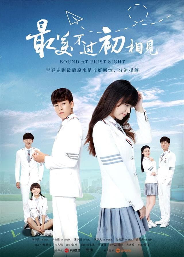 Poster di 最美不过初相见