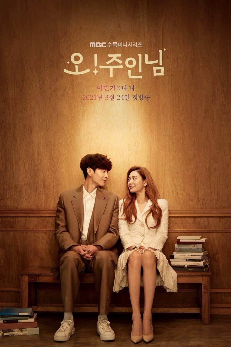Poster di 오! 주인님